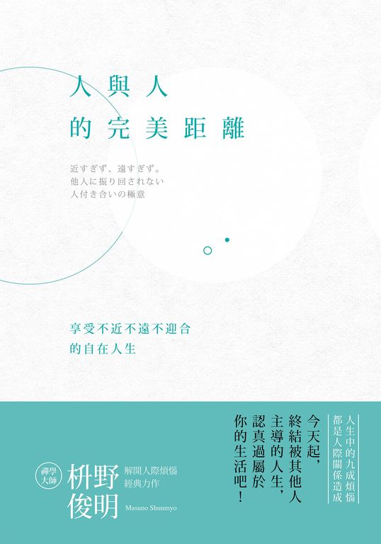 人與人的完美距離 (電子書)