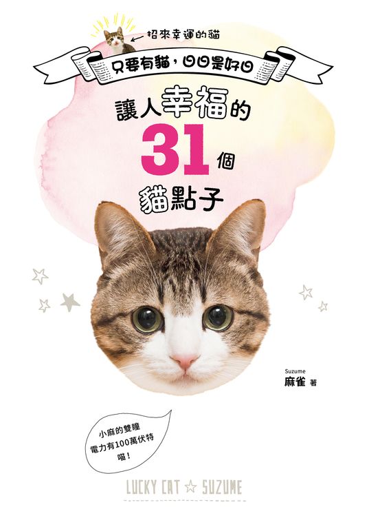 只要有貓，日日是好日 (電子書)