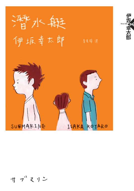 潛水艇 (電子書)