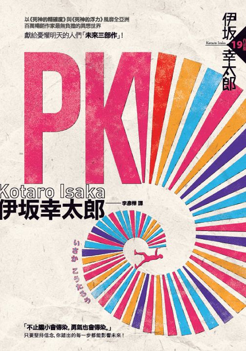 PK (電子書)