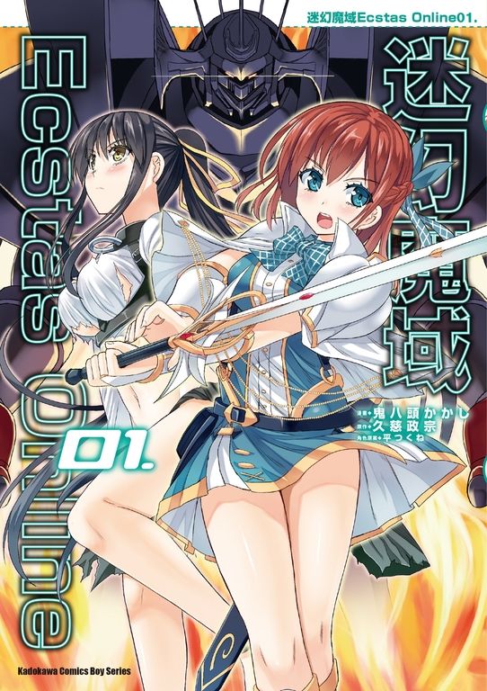 迷幻魔域Ecstas Online (1) (電子書)