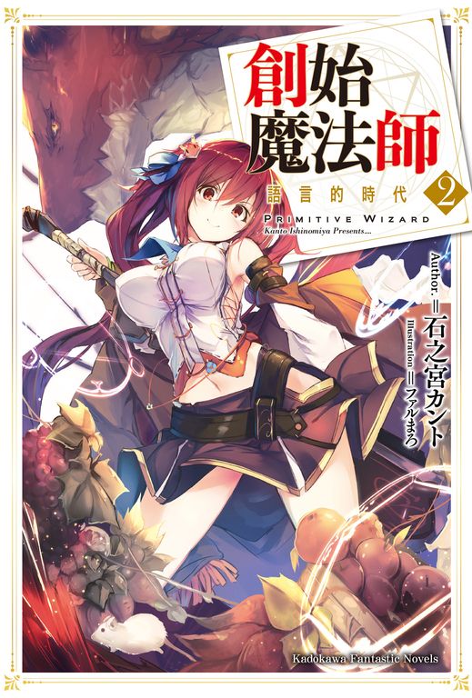 【小說】創始魔法師 (2) (電子書)