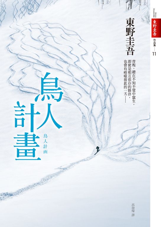 鳥人計畫 (電子書)