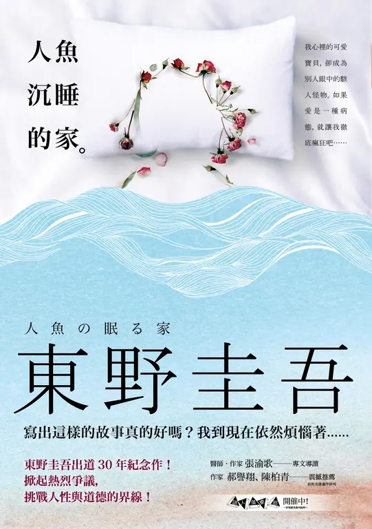 人魚沉睡的家 (電子書)