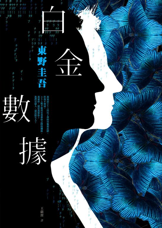 白金數據 (電子書)