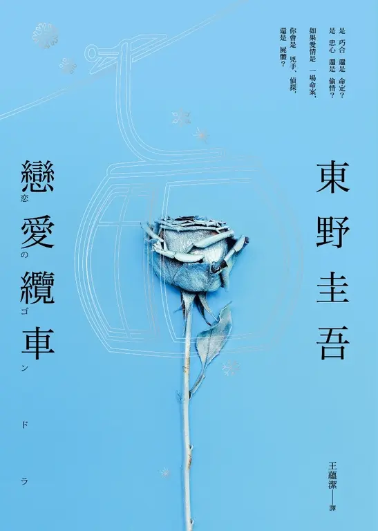 戀愛纜車 (電子書)