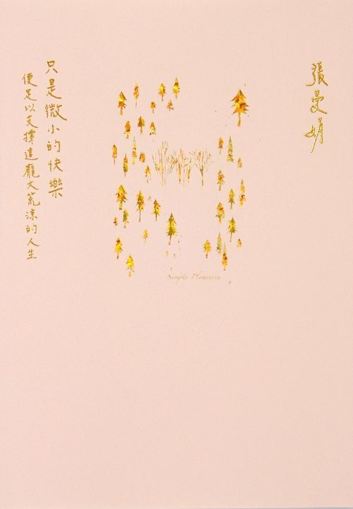 只是微小的快樂：便足以支撐這龐大荒涼的人生 (電子書)