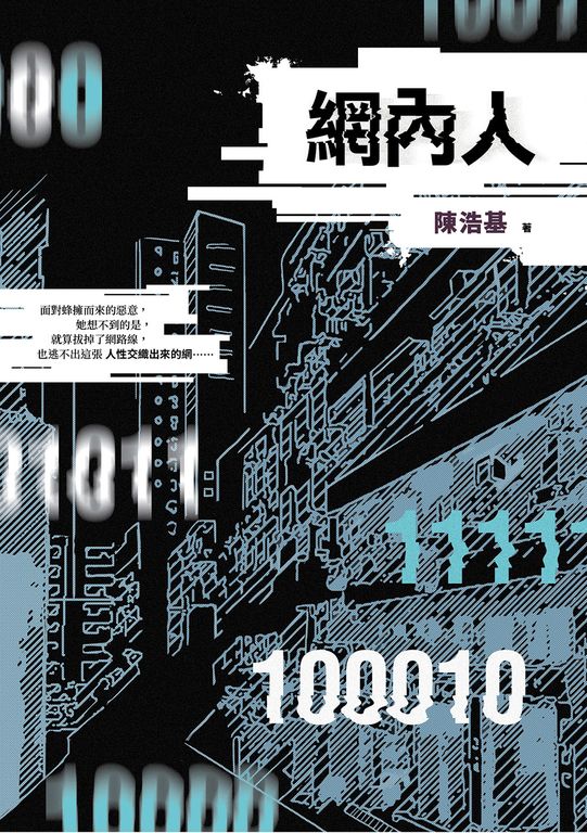 網內人 (電子書)