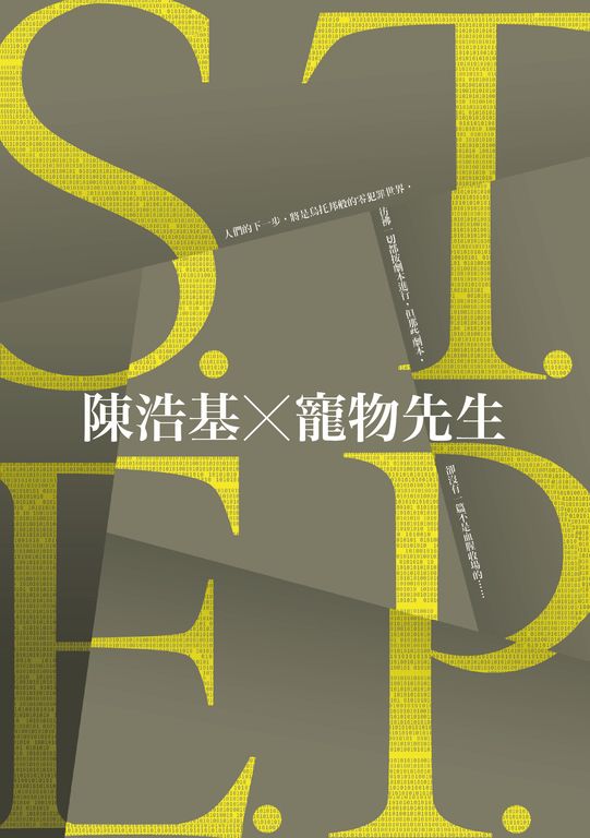 S.T.E.P. (電子書)