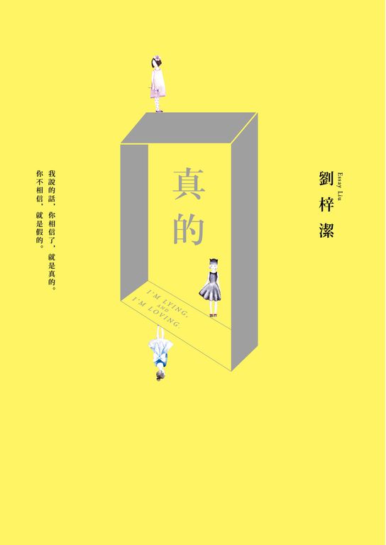 真的 (電子書)