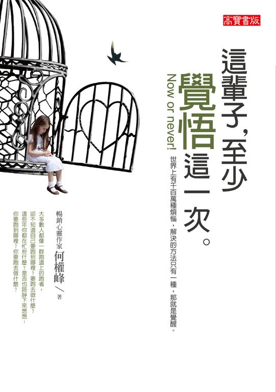 這輩子，至少覺悟這一次 (電子書)