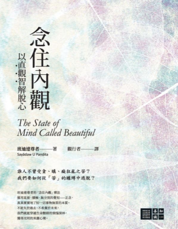 念住內觀：以直觀智解脫心 (電子書)