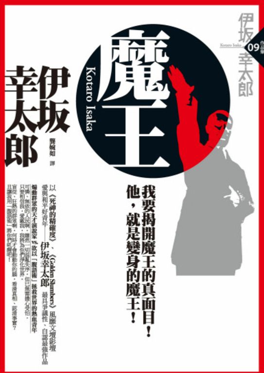魔王 (電子書)