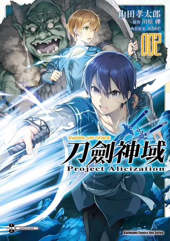 Sword Art Online刀劍神域 Project Alicization (2) (電子書)