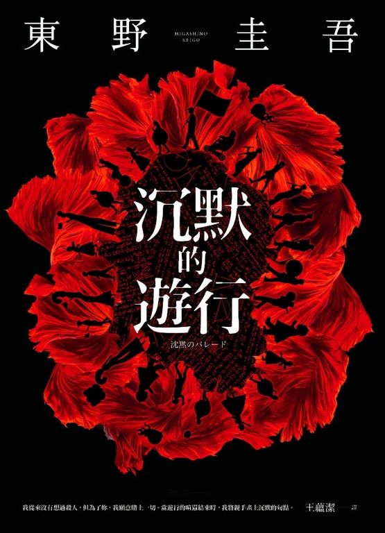 沉默的遊行 (電子書)