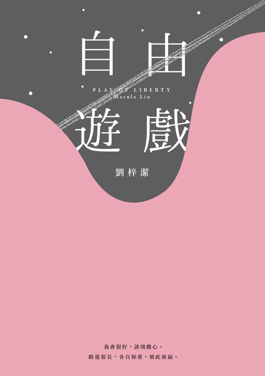 自由遊戲 (電子書)