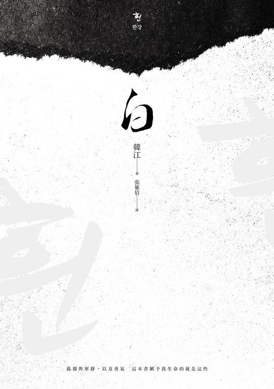 「白」 (電子書)
