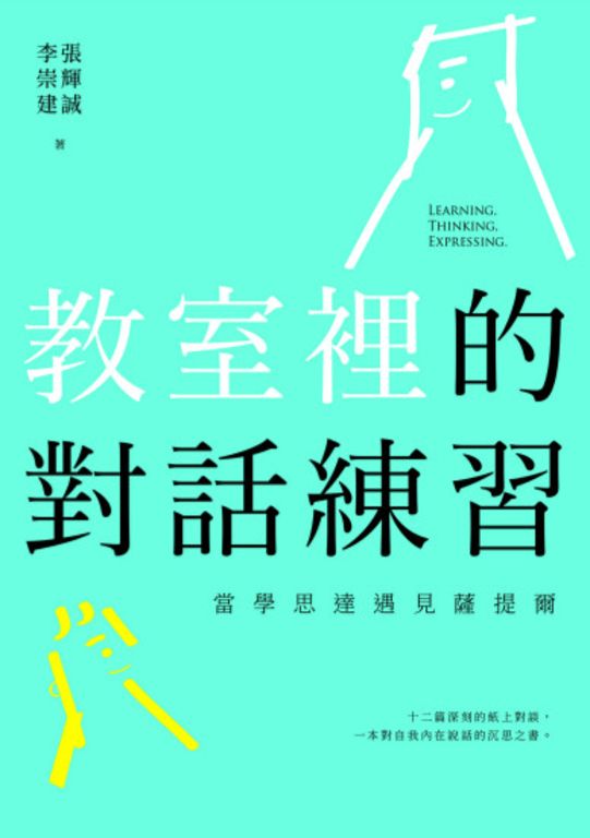 教室裡的對話練習 (電子書)