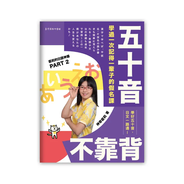 五十音不靠背 (電子書)