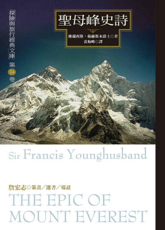 聖母峰史詩 (電子書)