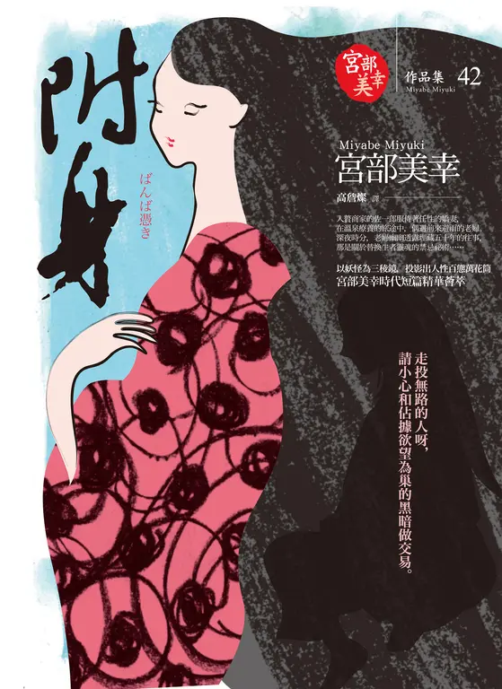 附身 (電子書)