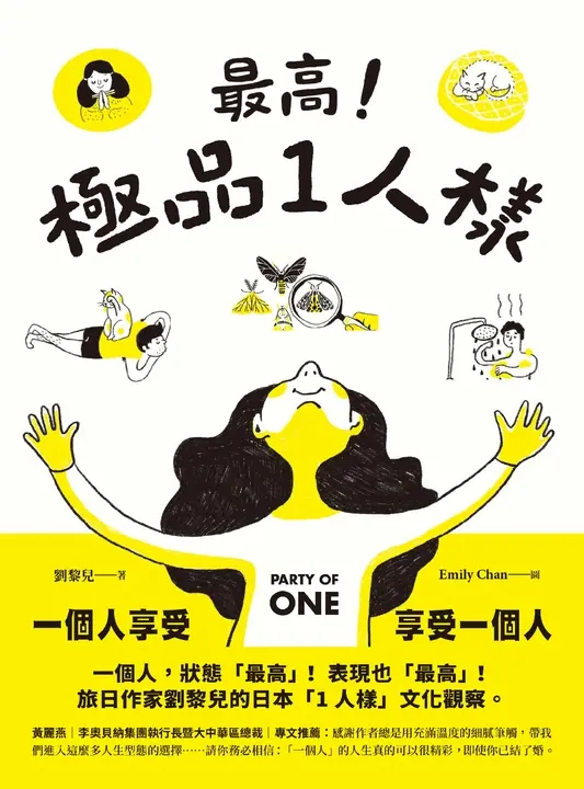 最高！極品1人樣 (電子書)