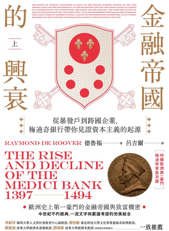 金融帝國的興衰（下） (電子書)