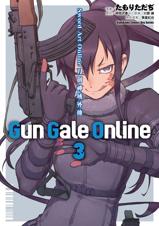 Sword Art Online刀劍神域外傳 Gun Gale Online (3) (電子書)