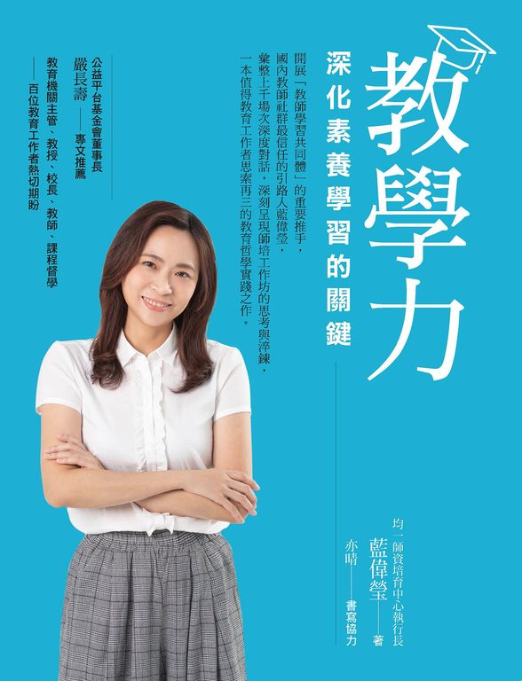 教學力 (電子書)