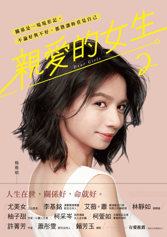 親愛的女生２ (電子書)