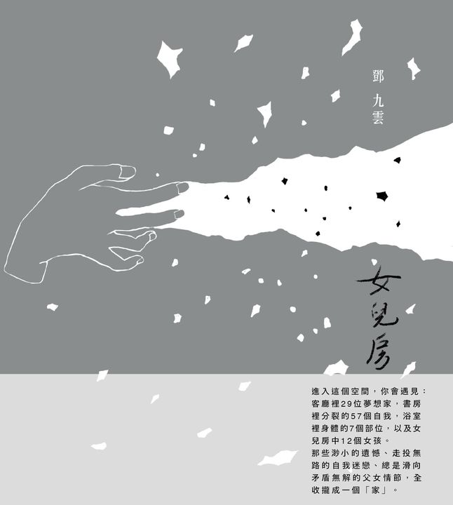 女兒房 (電子書)