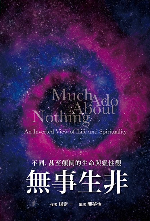 無事生非 (電子書)