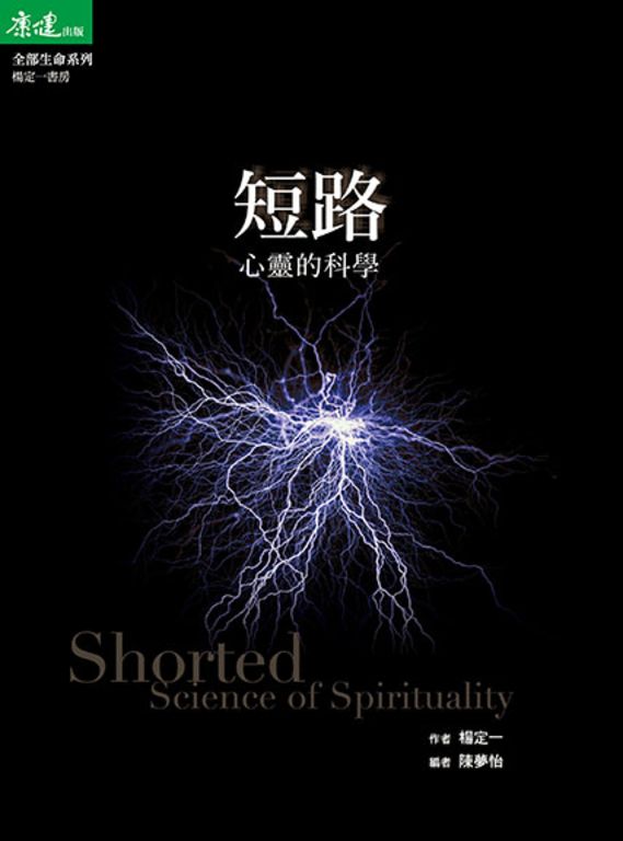 短路 (電子書)