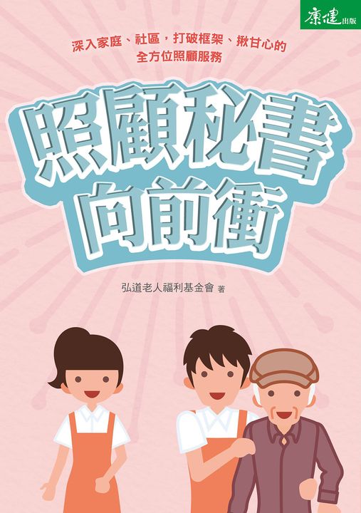 照顧秘書向前衝 (電子書)