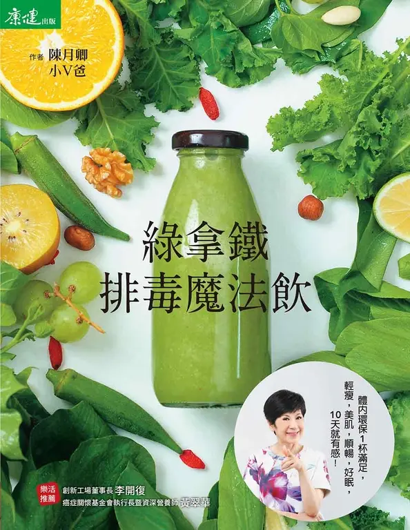 綠拿鐵‧排毒魔法飲 (電子書)