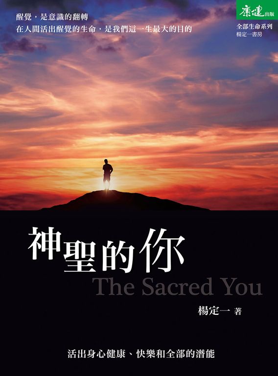 神聖的你 (電子書)