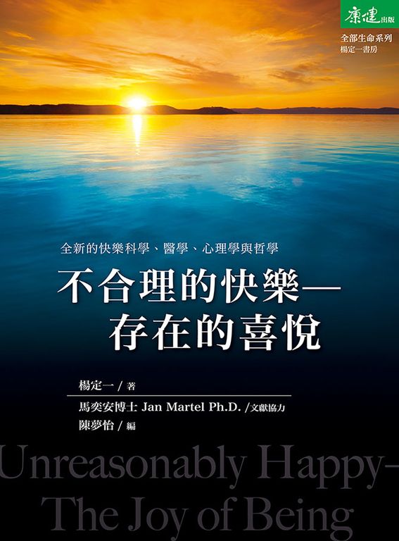 不合理的快樂 (電子書)