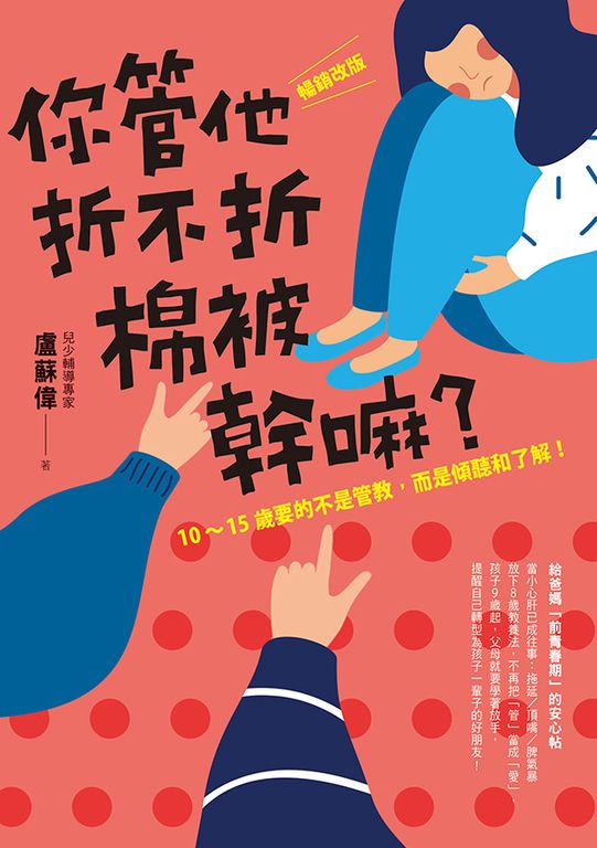 你管他折不折棉被幹嘛？ (電子書)
