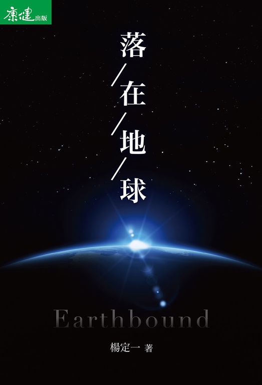 落在地球 (電子書)