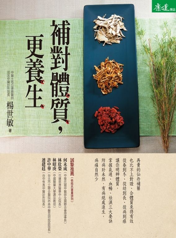補對體質，更養生 (電子書)
