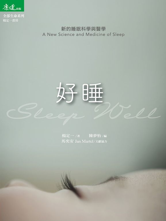 好睡 (電子書)