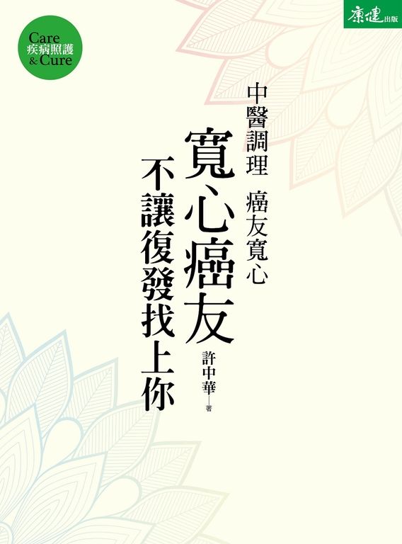寬心癌友 (電子書)