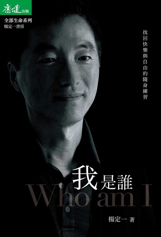 我是誰 (電子書)