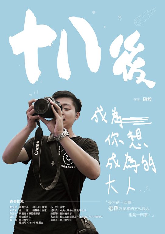 十八後，成為你想成為的大人 (電子書)