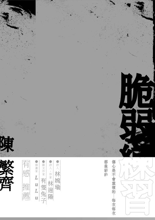 脆弱練習 (電子書)