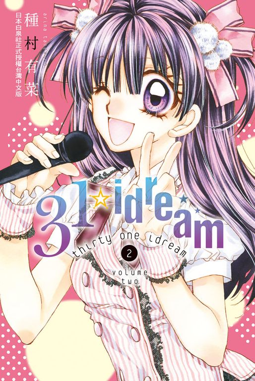 31☆idream(2) (電子書)