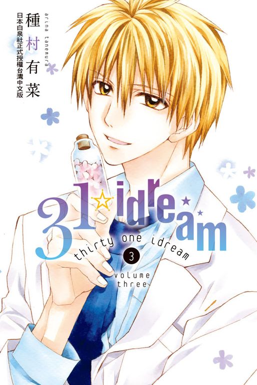 31☆idream(3) (電子書)