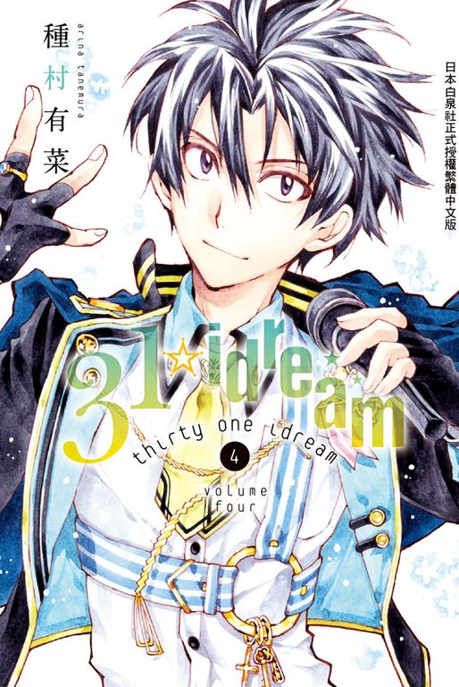 31☆idream(4) (電子書)