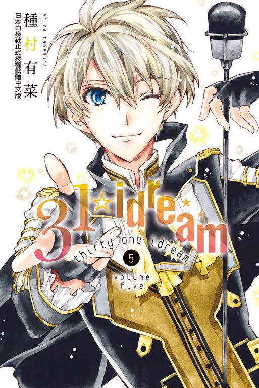 31☆idream(5) (電子書)