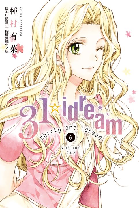 31☆idream(6) (電子書)